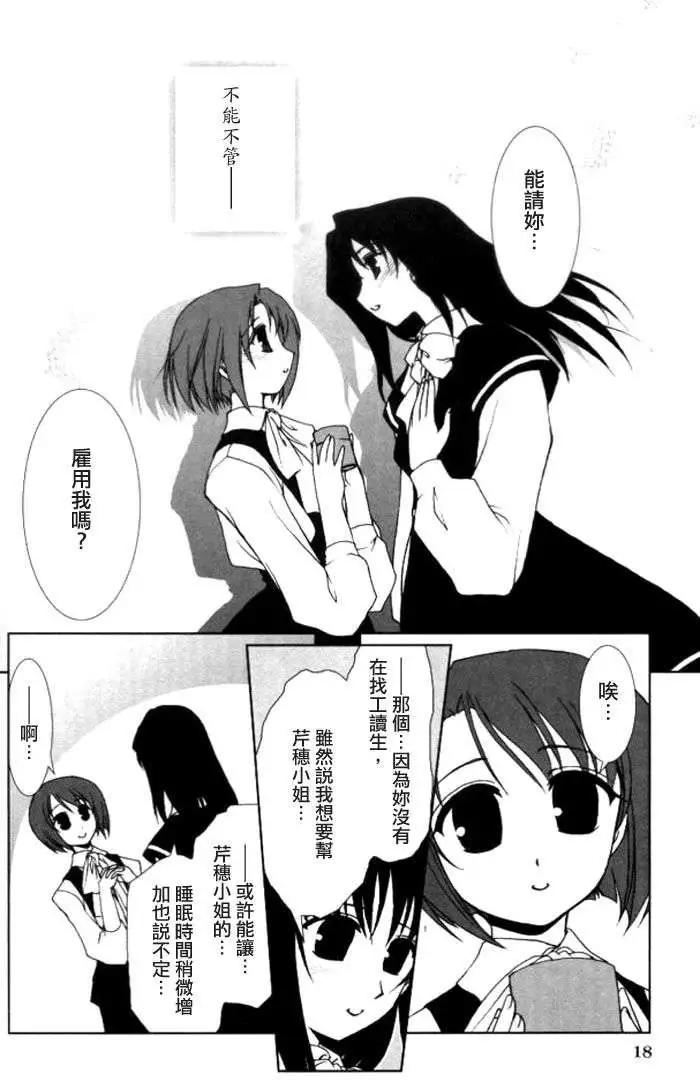 《饴色红茶馆》茶话 第11页