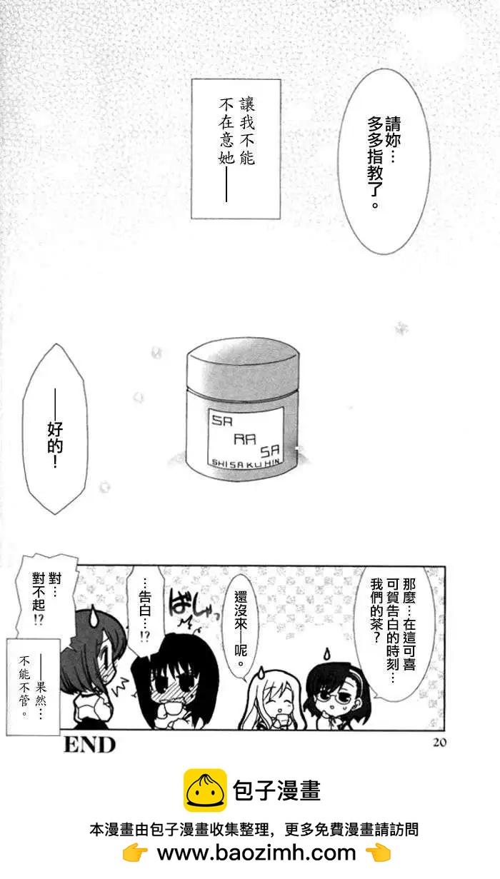 《饴色红茶馆》茶话 第13页