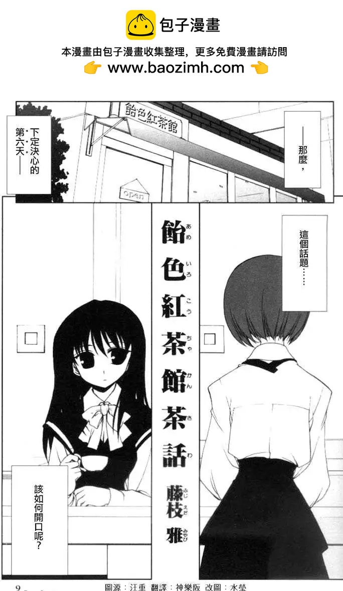 《饴色红茶馆》茶话 第2页