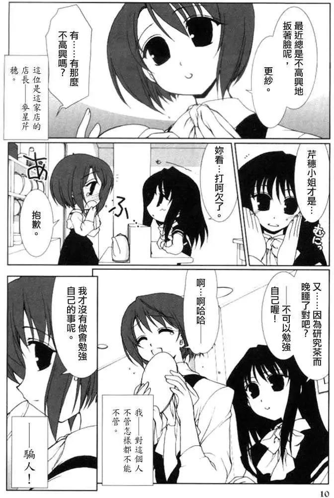 《饴色红茶馆》茶话 第3页