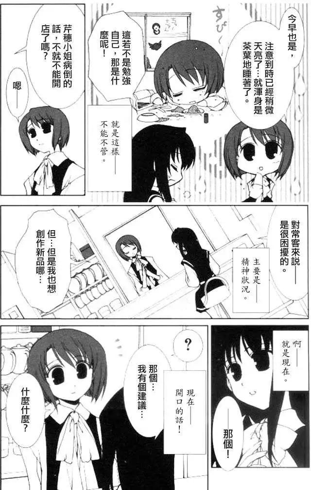 《饴色红茶馆》茶话 第4页