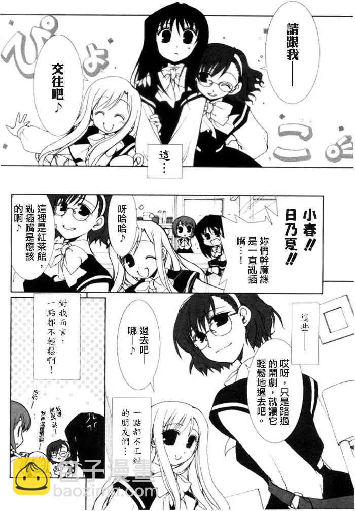 《饴色红茶馆》茶话 第5页