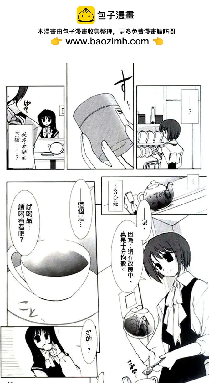 《饴色红茶馆》茶话 第8页