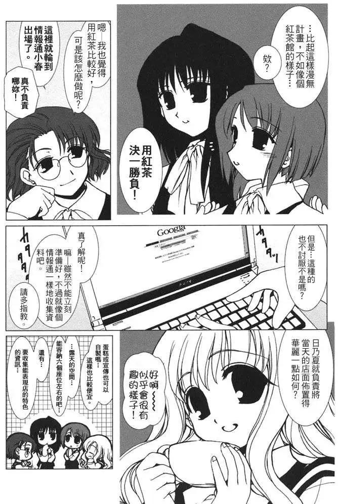 《饴色红茶馆》附录 第10页