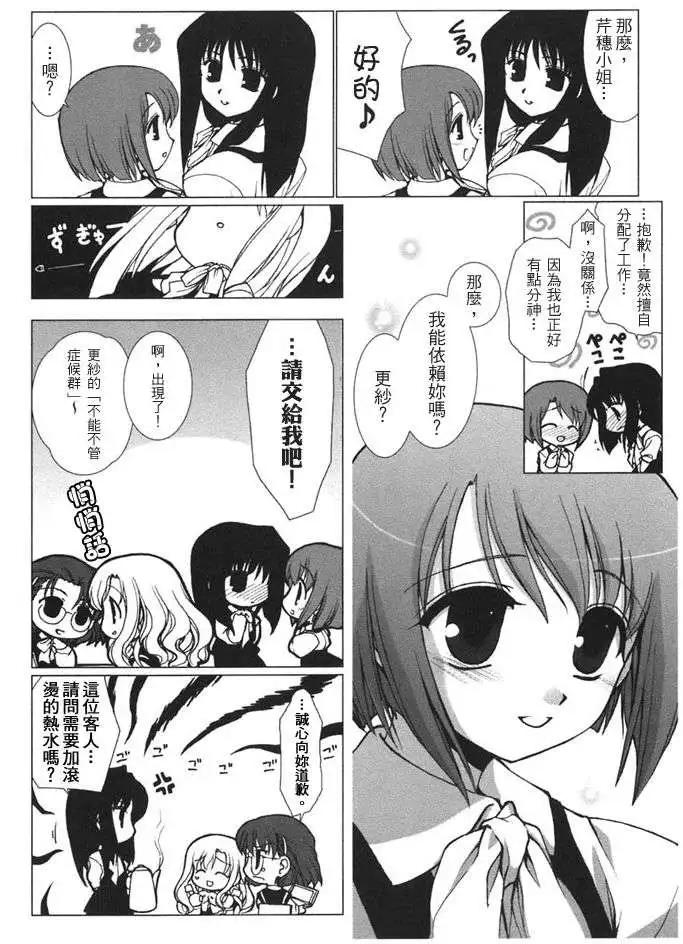 《饴色红茶馆》附录 第11页