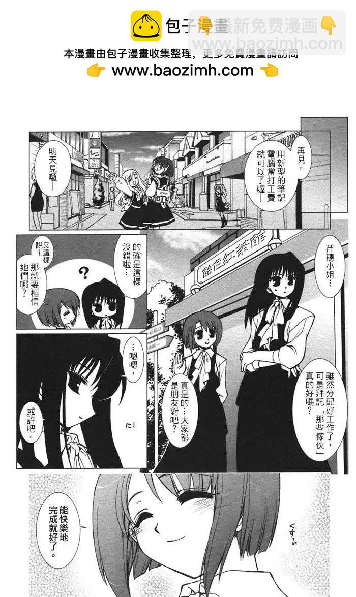 《饴色红茶馆》附录 第12页