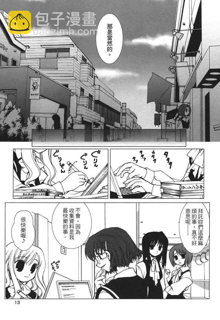 《饴色红茶馆》附录 第13页