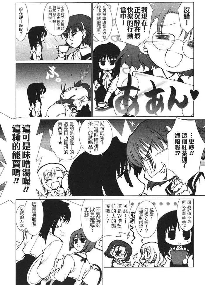 《饴色红茶馆》附录 第14页