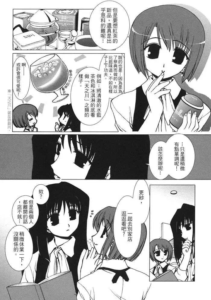 《饴色红茶馆》附录 第15页