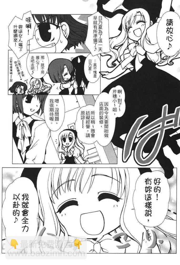 《饴色红茶馆》附录 第16页