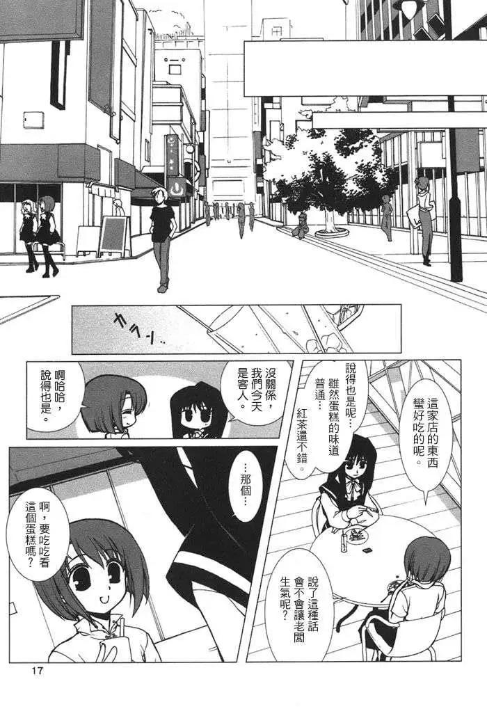 《饴色红茶馆》附录 第17页