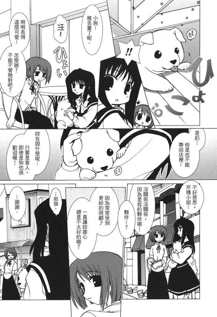 《饴色红茶馆》附录 第19页