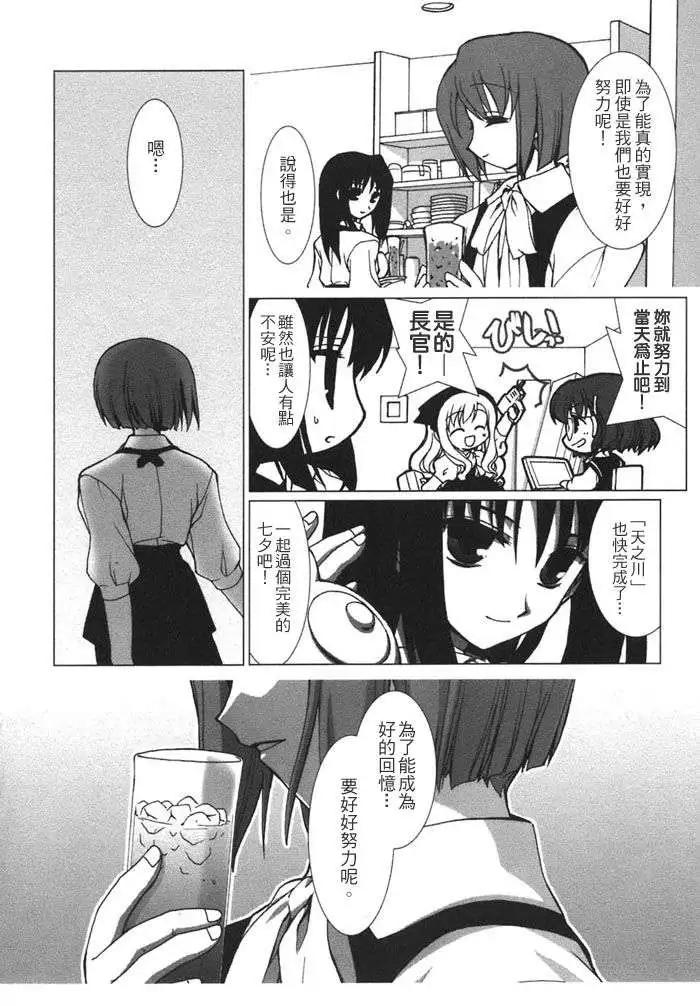 《饴色红茶馆》附录 第24页