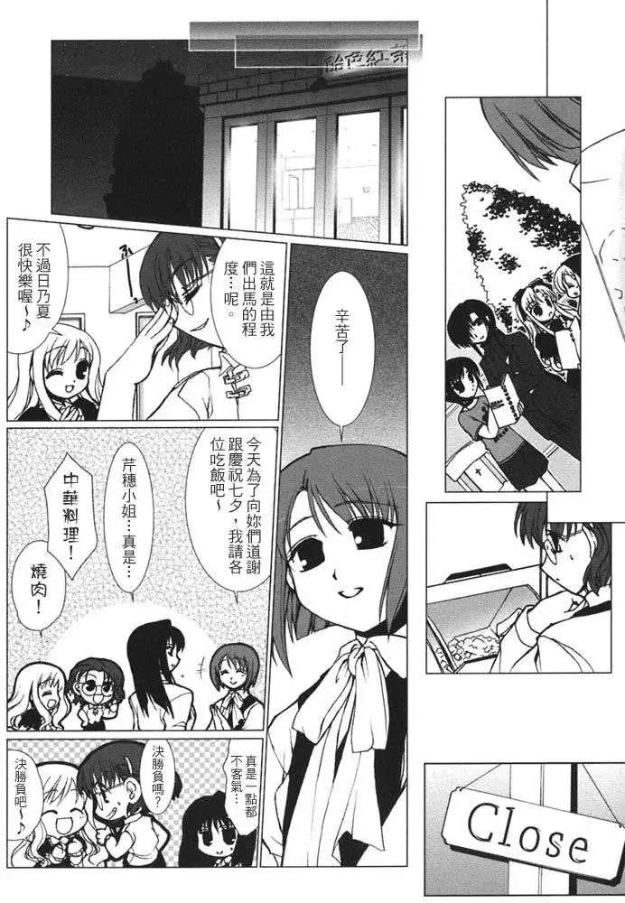 《饴色红茶馆》附录 第27页