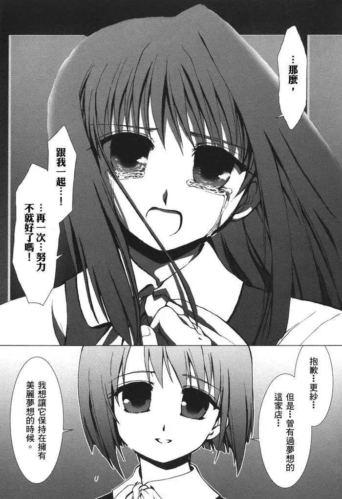 《饴色红茶馆》附录 第31页