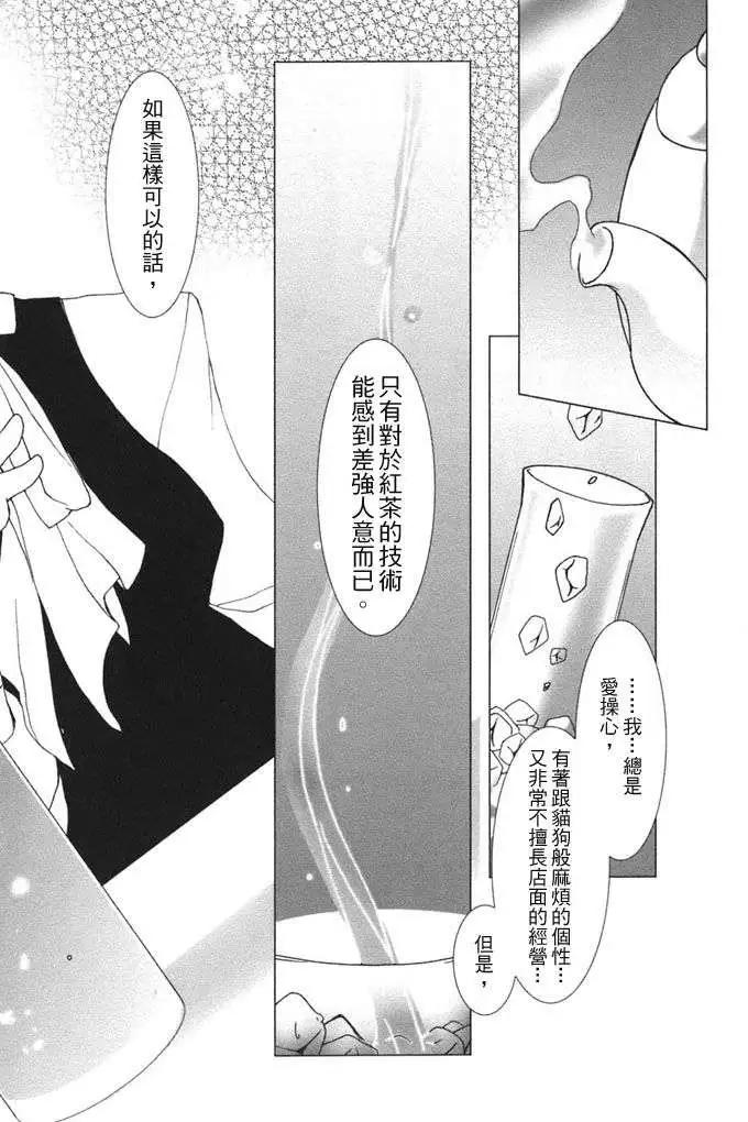 《饴色红茶馆》附录 第34页