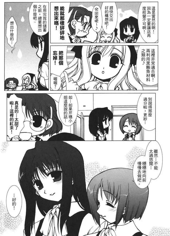 《饴色红茶馆》附录 第37页