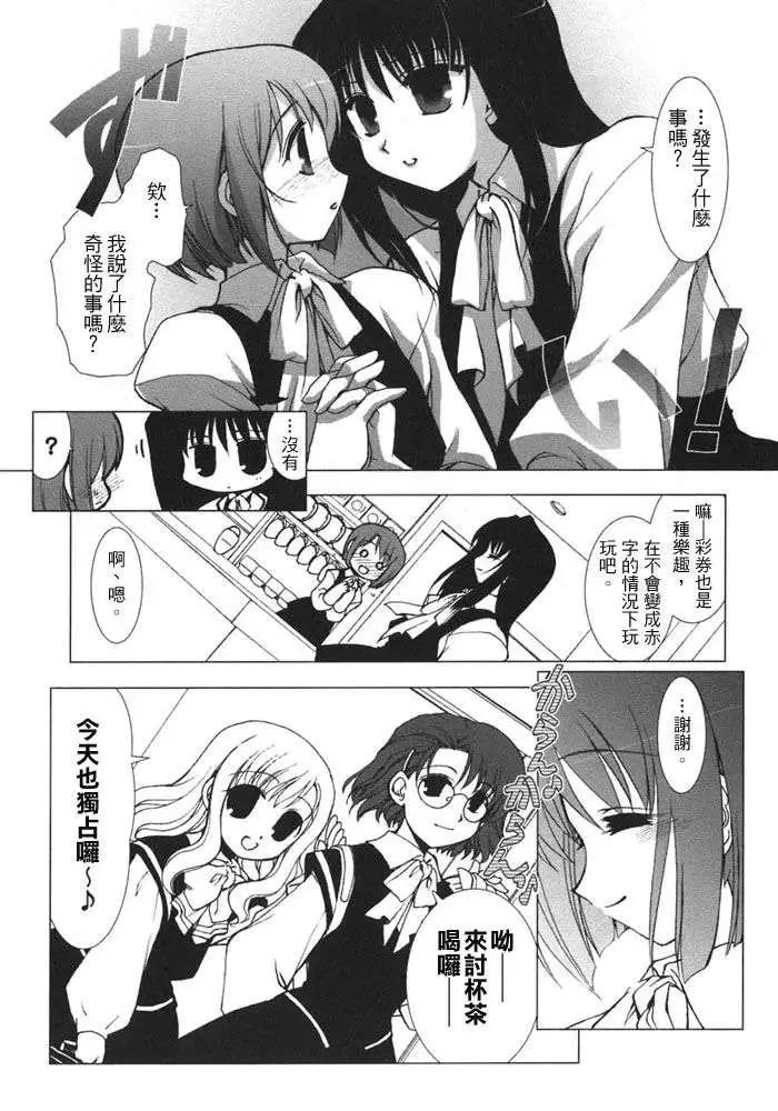 《饴色红茶馆》附录 第6页
