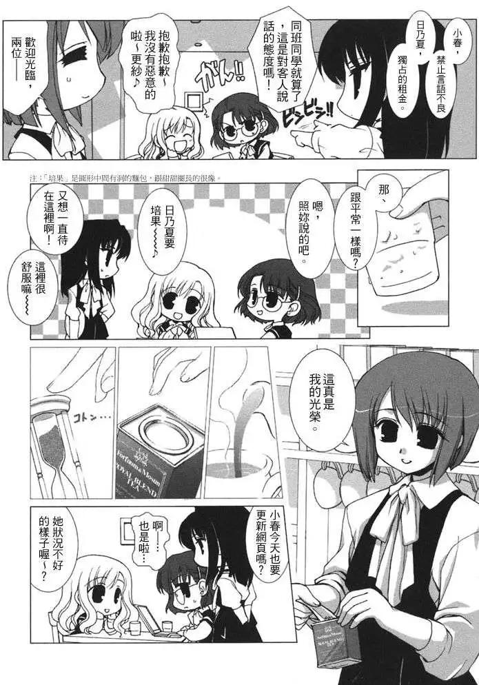 《饴色红茶馆》附录 第7页