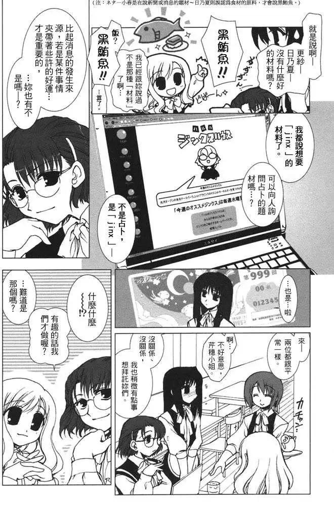 《饴色红茶馆》附录 第8页