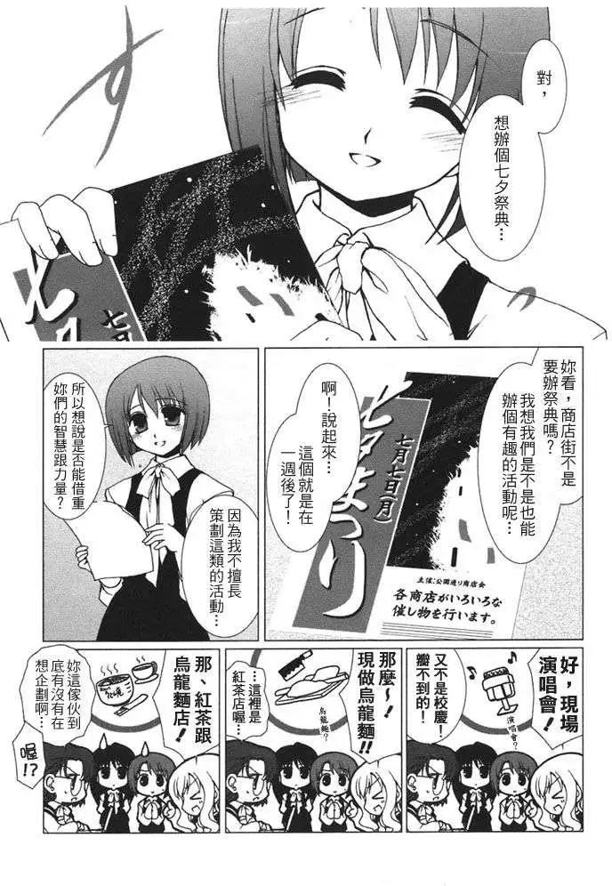 《饴色红茶馆》附录 第9页
