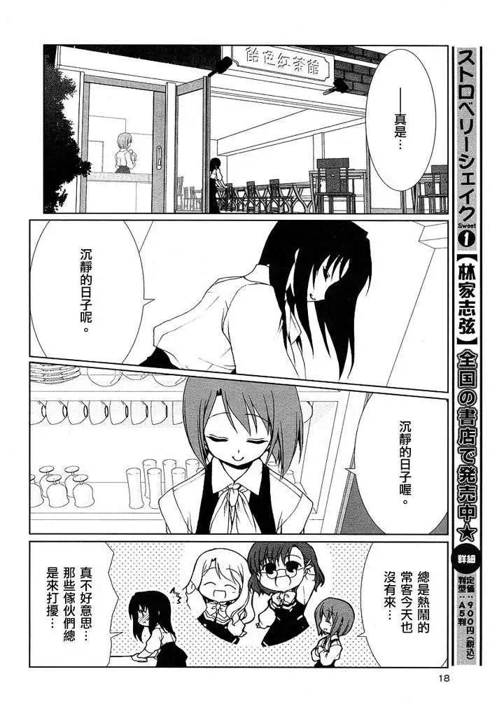 《饴色红茶馆》欢谈01 第10页