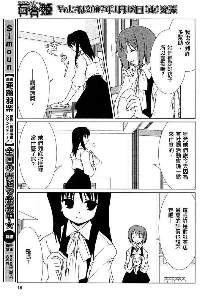 《饴色红茶馆》欢谈01 第11页