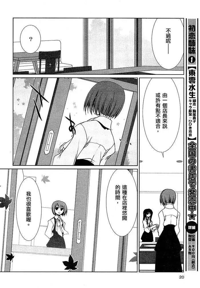 《饴色红茶馆》欢谈01 第12页