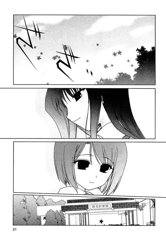 《饴色红茶馆》欢谈01 第13页