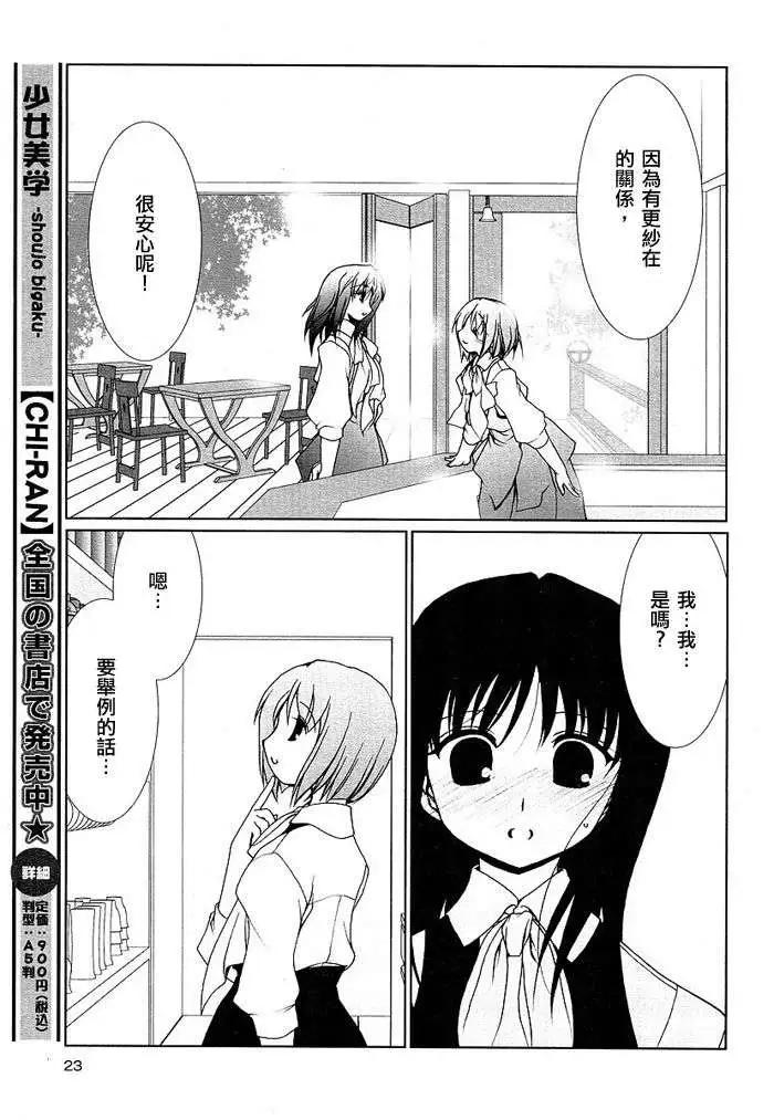 《饴色红茶馆》欢谈01 第15页