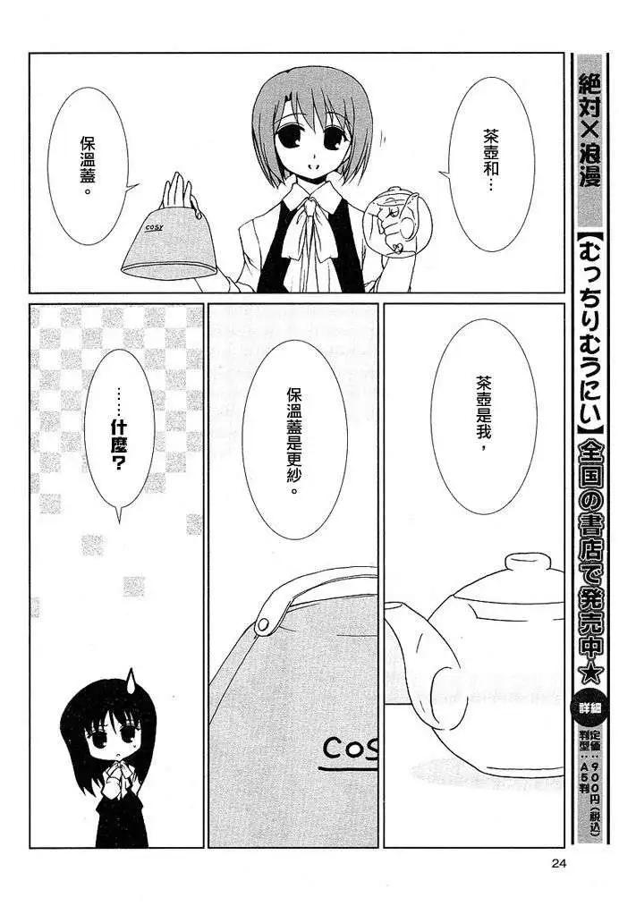 《饴色红茶馆》欢谈01 第16页