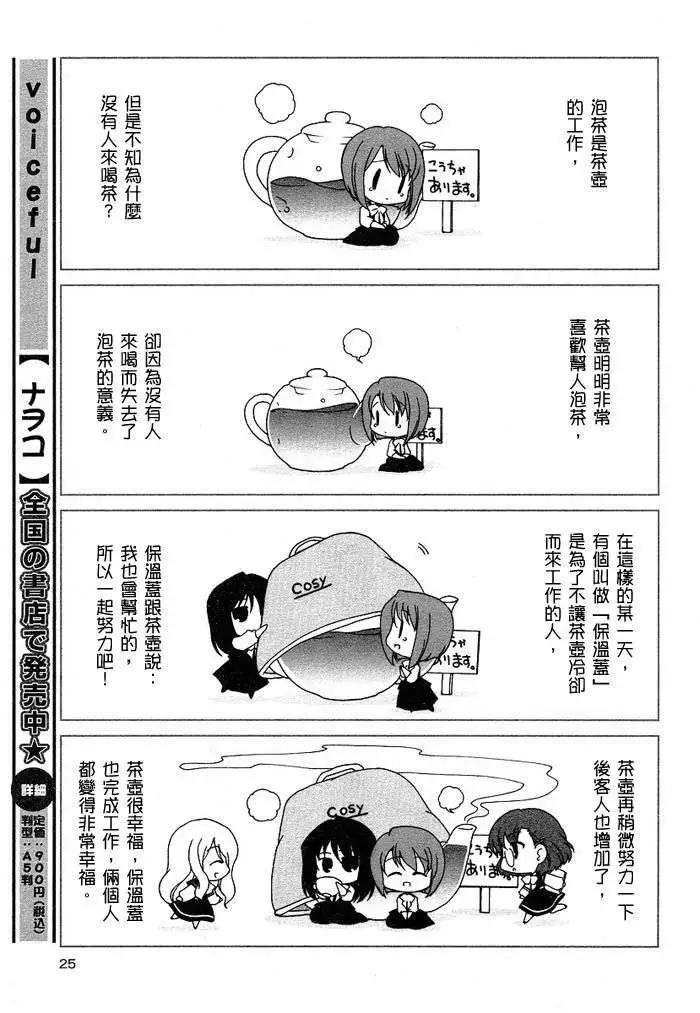《饴色红茶馆》欢谈01 第17页