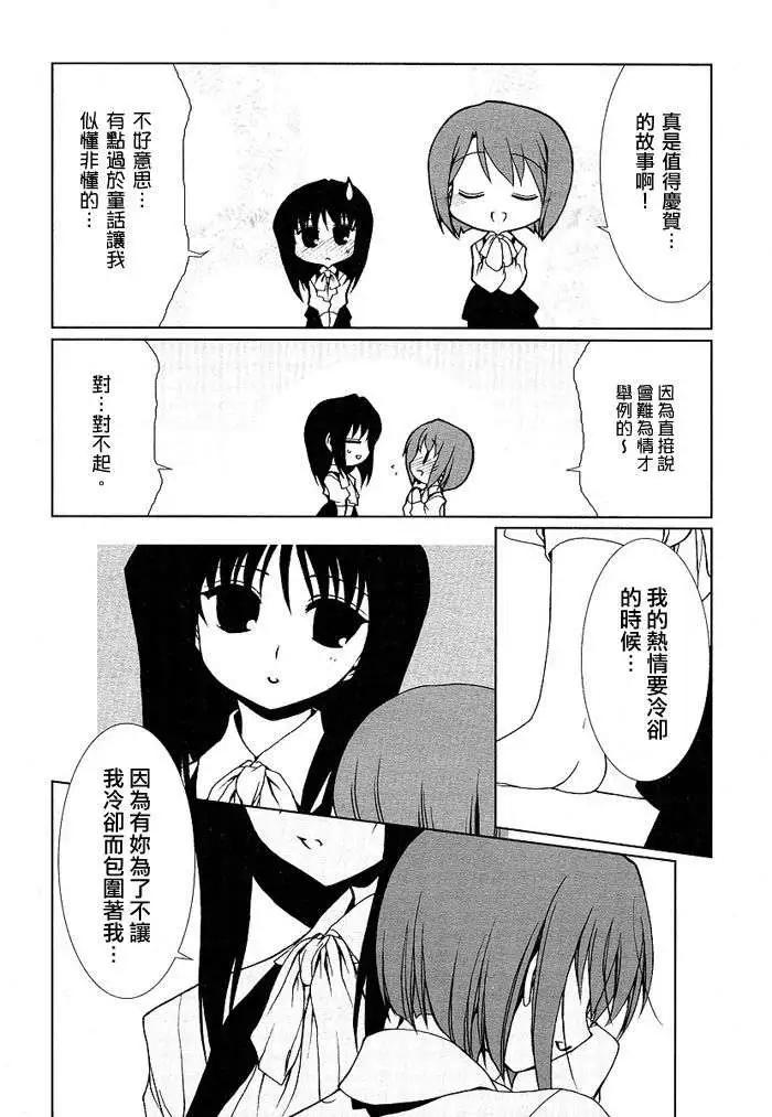 《饴色红茶馆》欢谈01 第18页