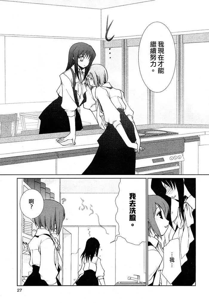 《饴色红茶馆》欢谈01 第19页