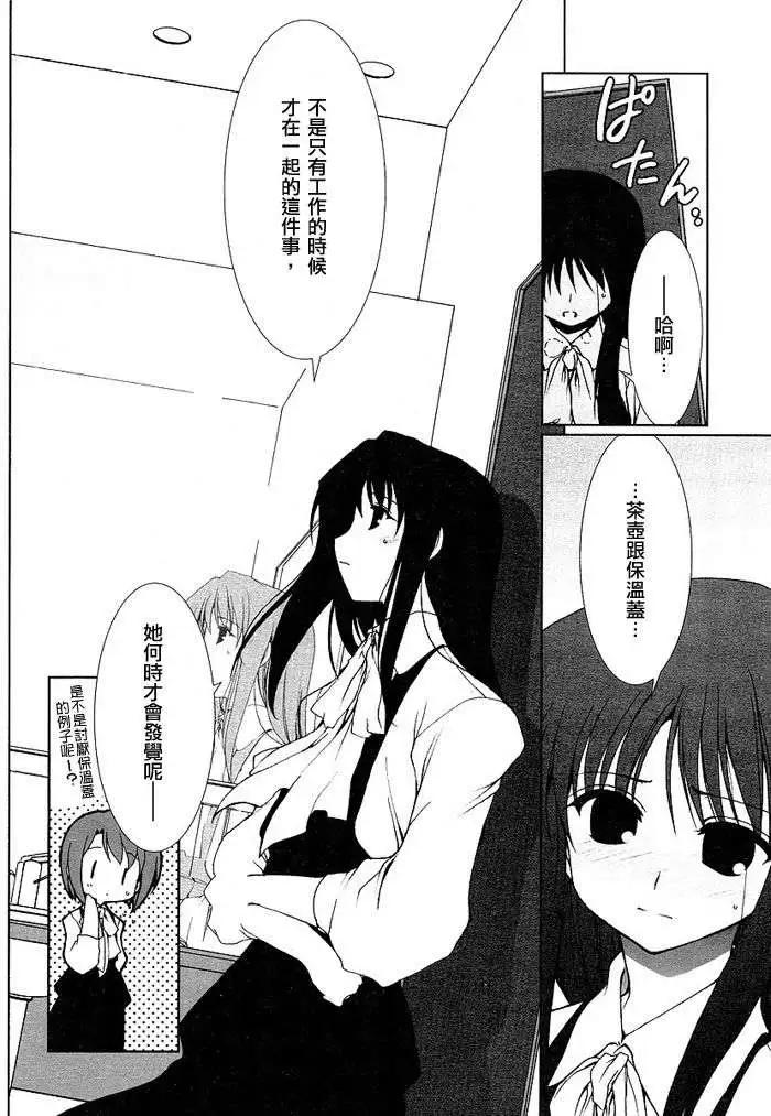 《饴色红茶馆》欢谈01 第20页