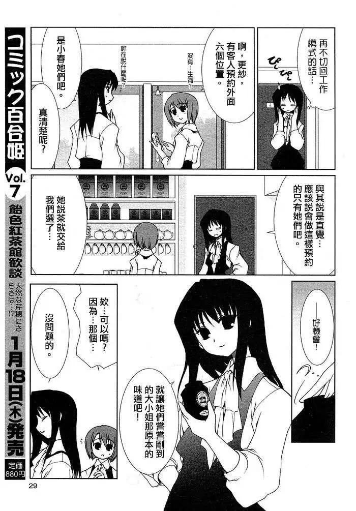 《饴色红茶馆》欢谈01 第21页
