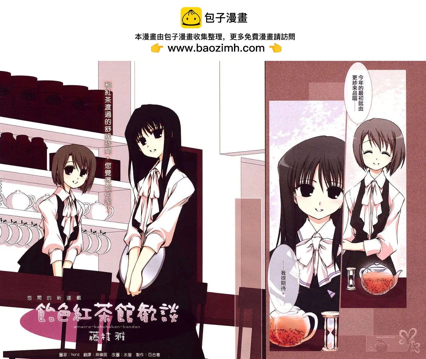 《饴色红茶馆》欢谈01 第2页