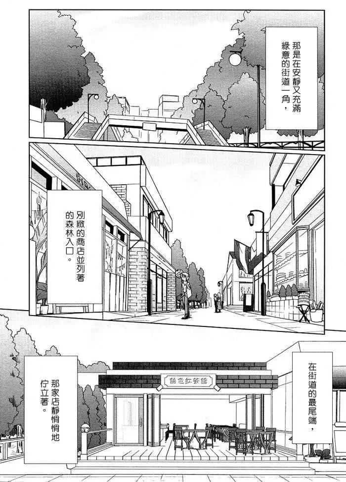 《饴色红茶馆》欢谈01 第3页