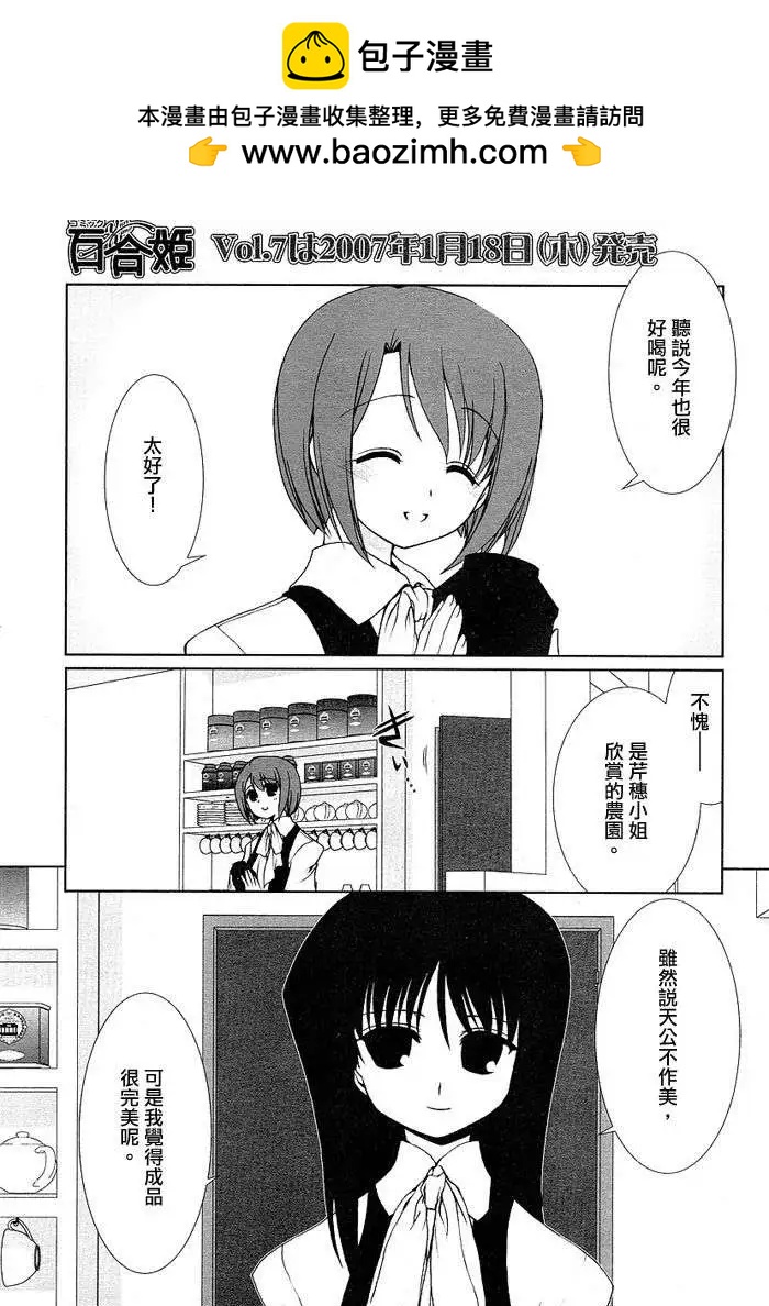 《饴色红茶馆》欢谈01 第5页