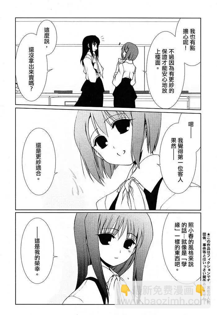 《饴色红茶馆》欢谈01 第6页