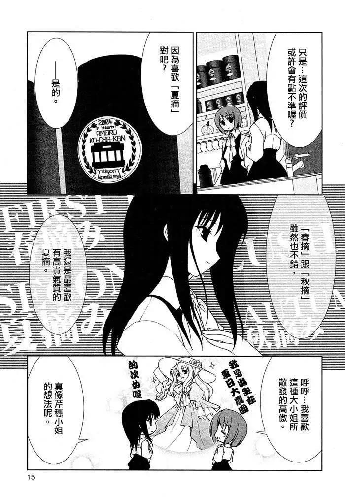 《饴色红茶馆》欢谈01 第7页