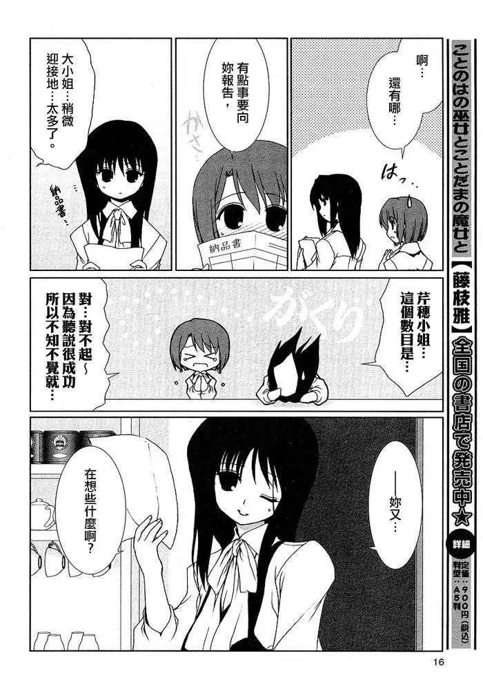 《饴色红茶馆》欢谈01 第8页