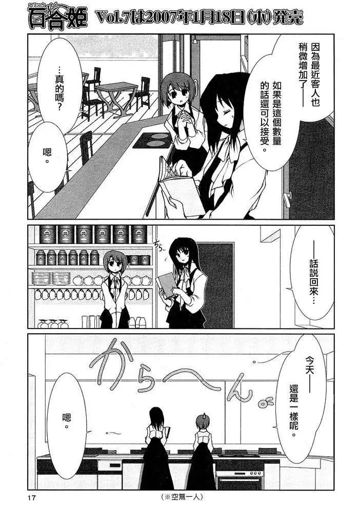 《饴色红茶馆》欢谈01 第9页