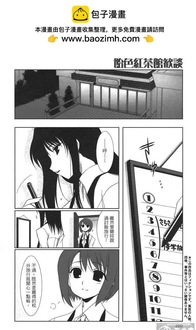 《饴色红茶馆》欢谈02 第2页