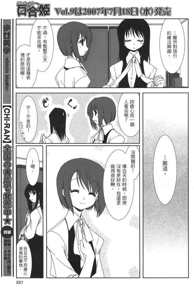 《饴色红茶馆》欢谈02 第3页