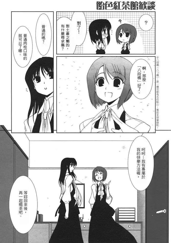 《饴色红茶馆》欢谈02 第4页
