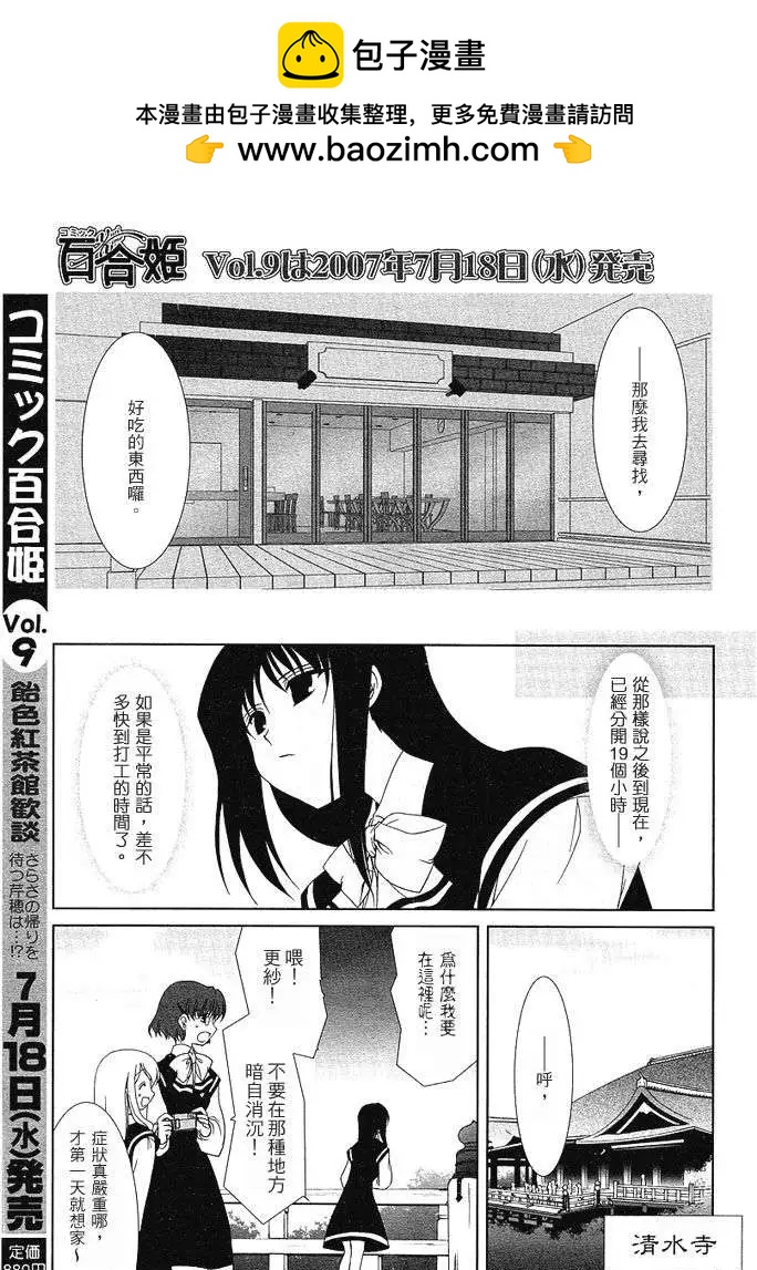 《饴色红茶馆》欢谈02 第5页