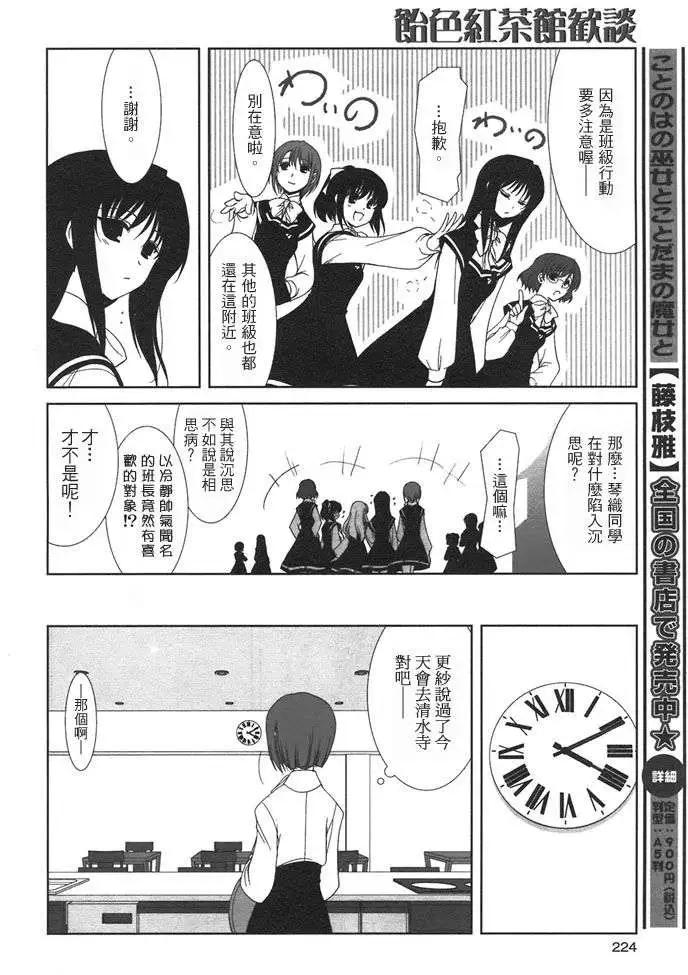 《饴色红茶馆》欢谈02 第6页