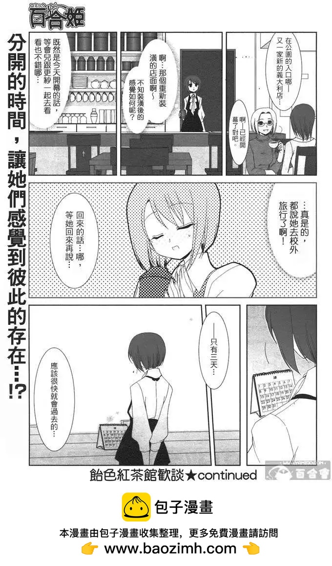 《饴色红茶馆》欢谈02 第7页