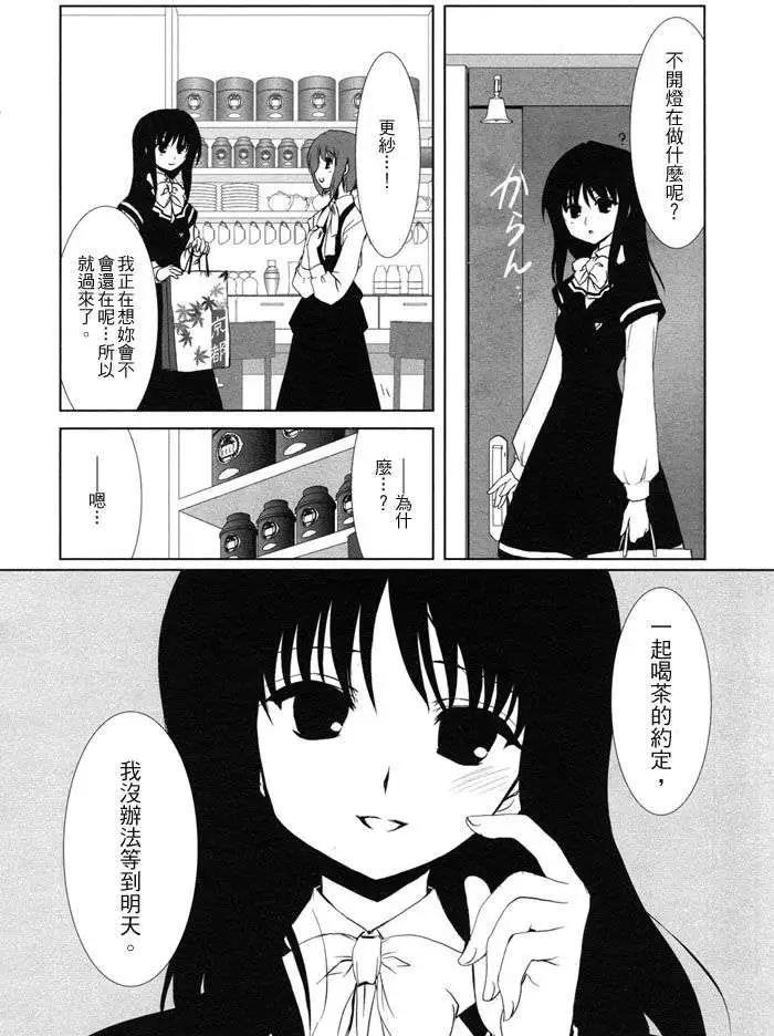 《饴色红茶馆》欢谈03 第12页
